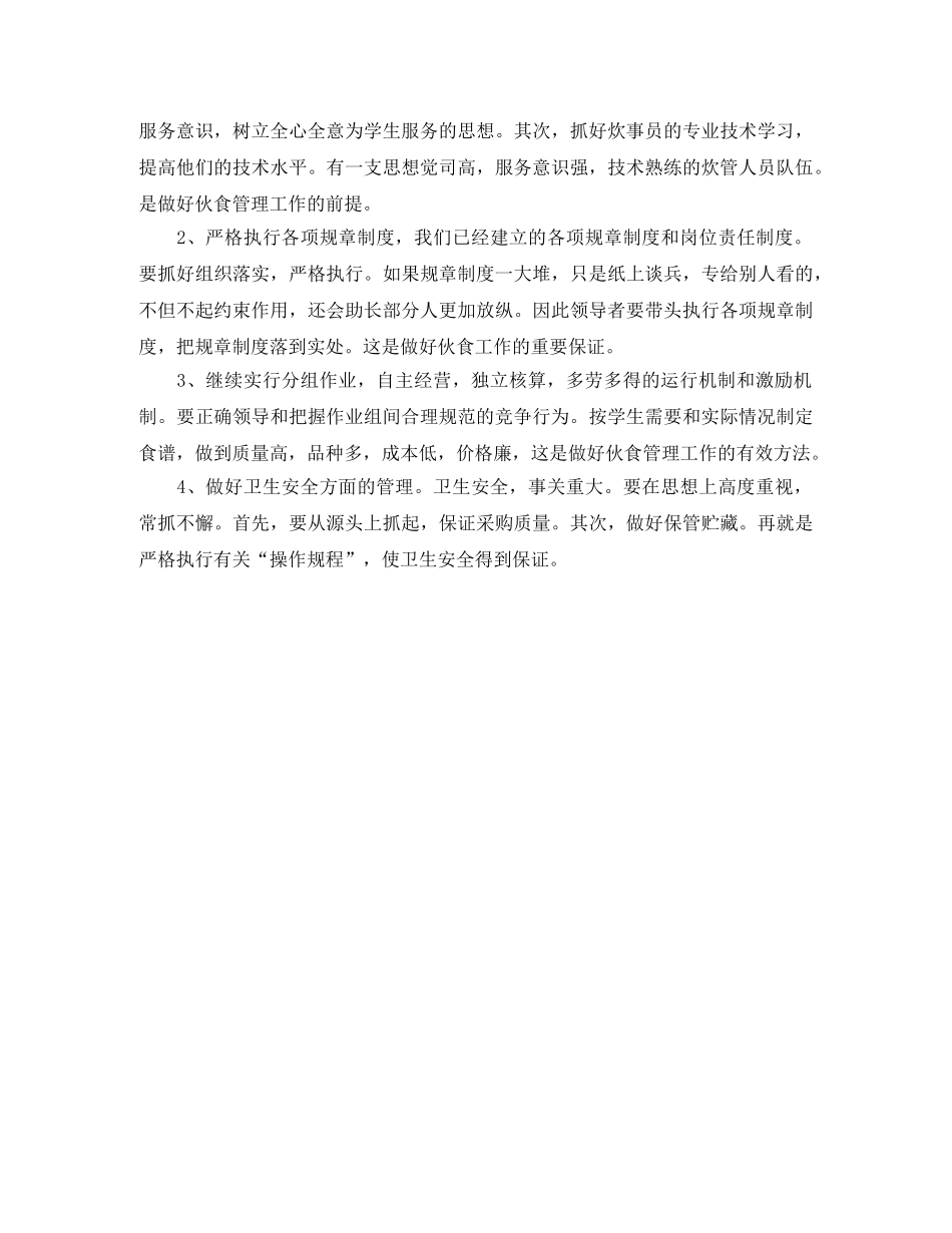 竞聘演讲词(教师） _第2页