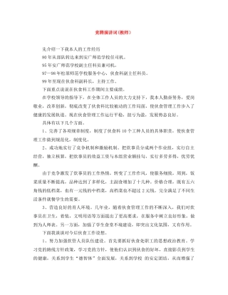 竞聘演讲词(教师） 