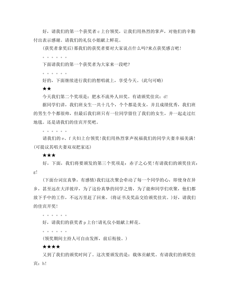 同学聚会主持串词 _第2页