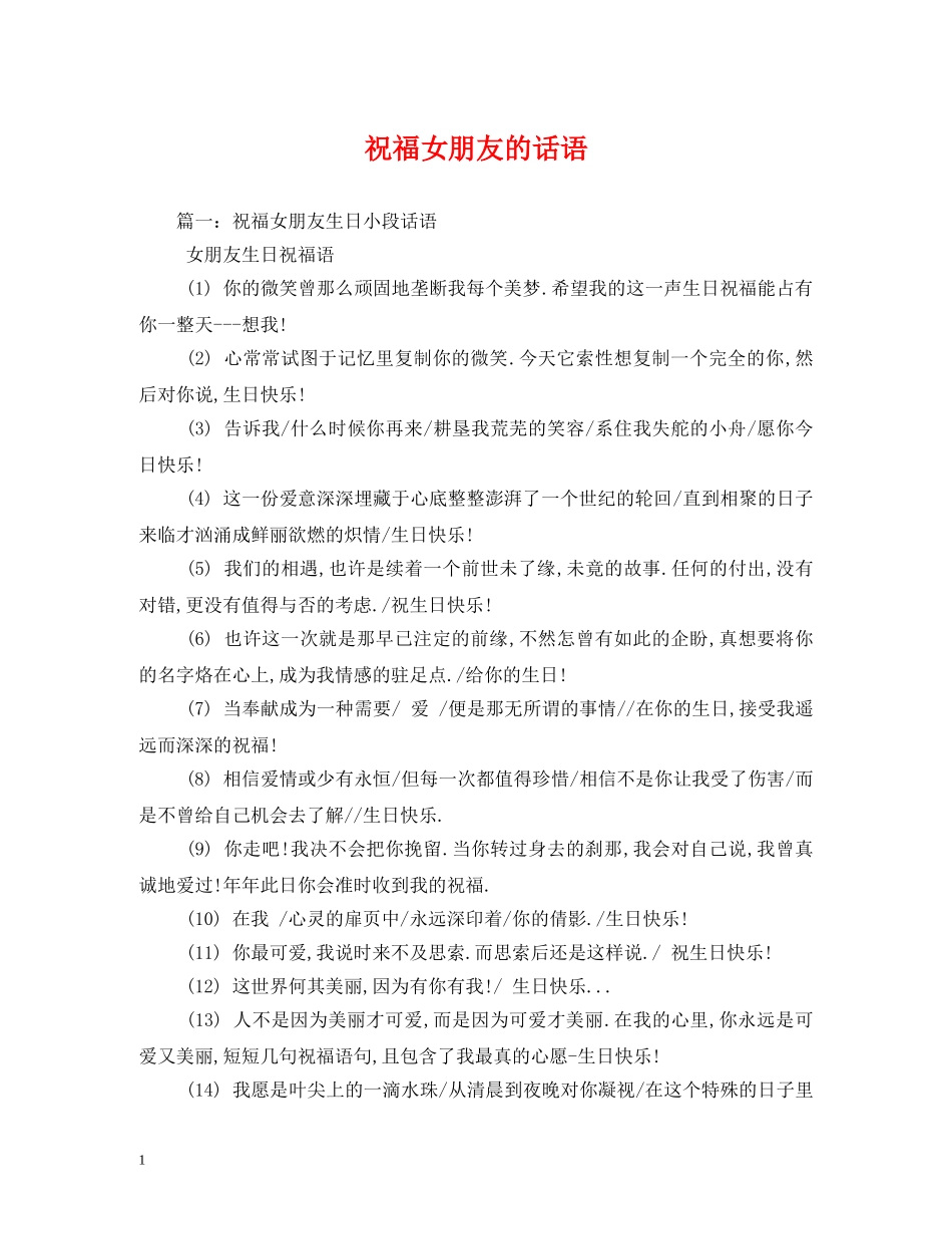 祝福女朋友的话语 _第1页