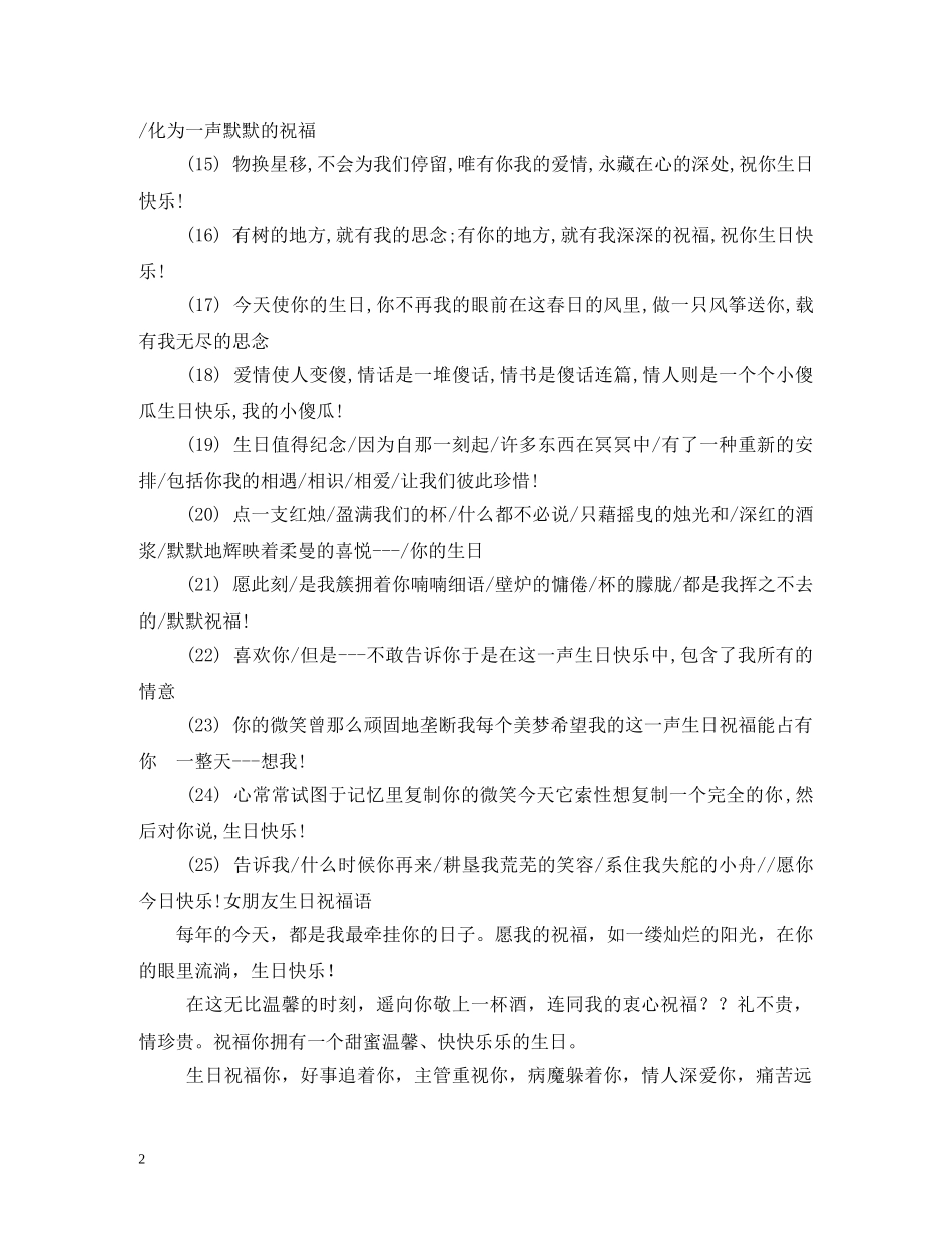 祝福女朋友的话语 _第2页