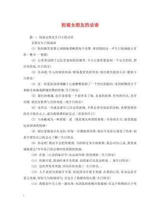 祝福女朋友的话语 