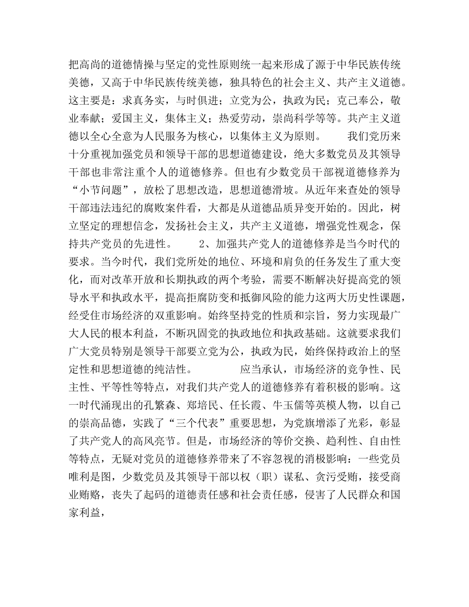 新时期如何加强党员思想道德建设 _第2页