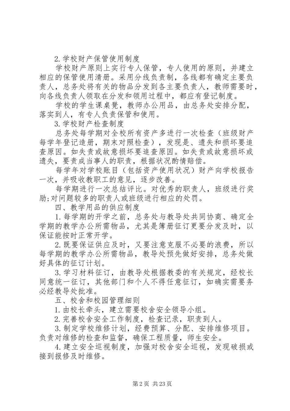 后勤管理规章制度范本_第2页