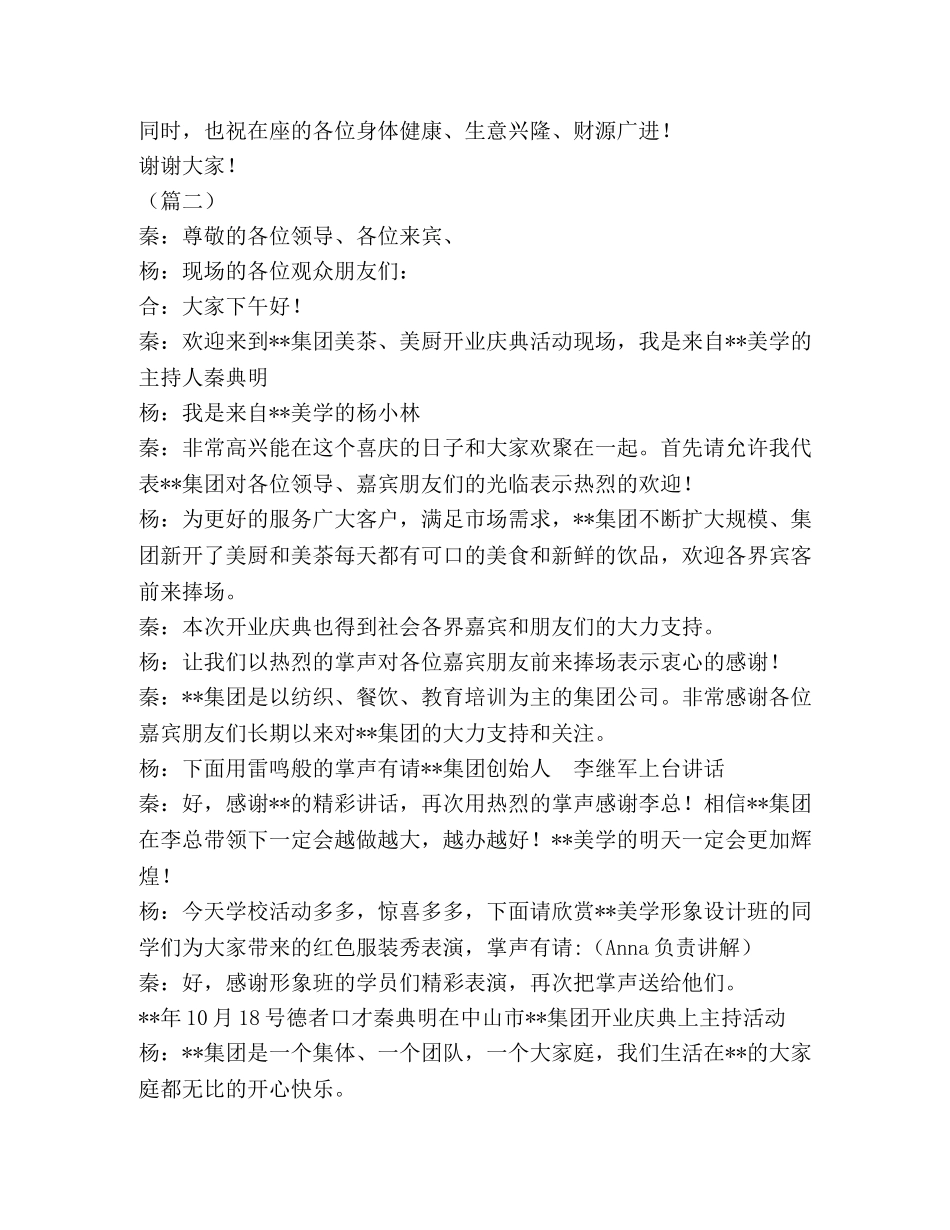 开业仪式致辞范本及指导（10则） _第2页