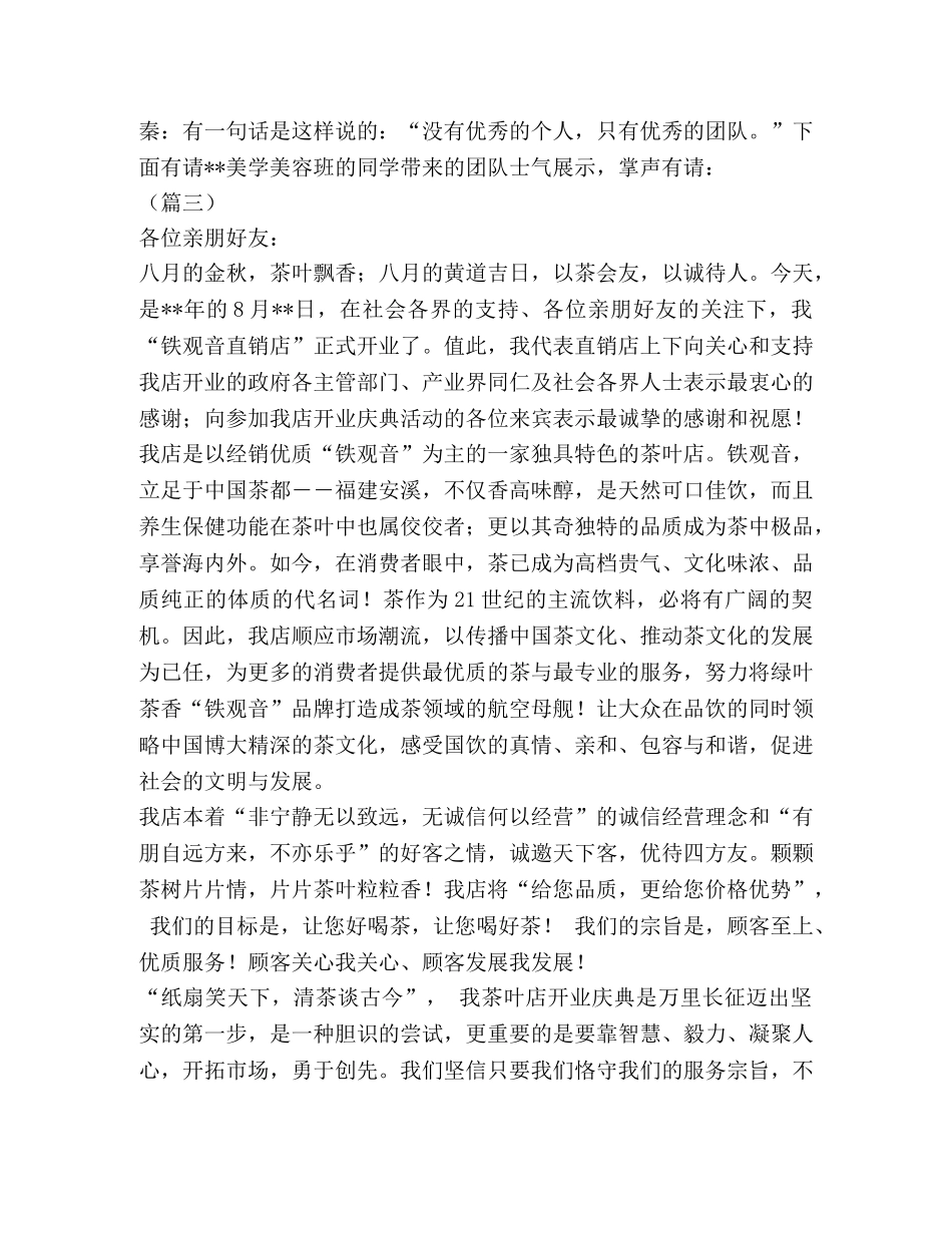 开业仪式致辞范本及指导（10则） _第3页