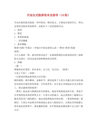 开业仪式致辞范本及指导（10则） 