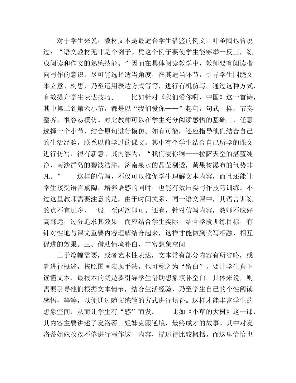 借助随文练笔，推促课堂精彩生成 _第2页