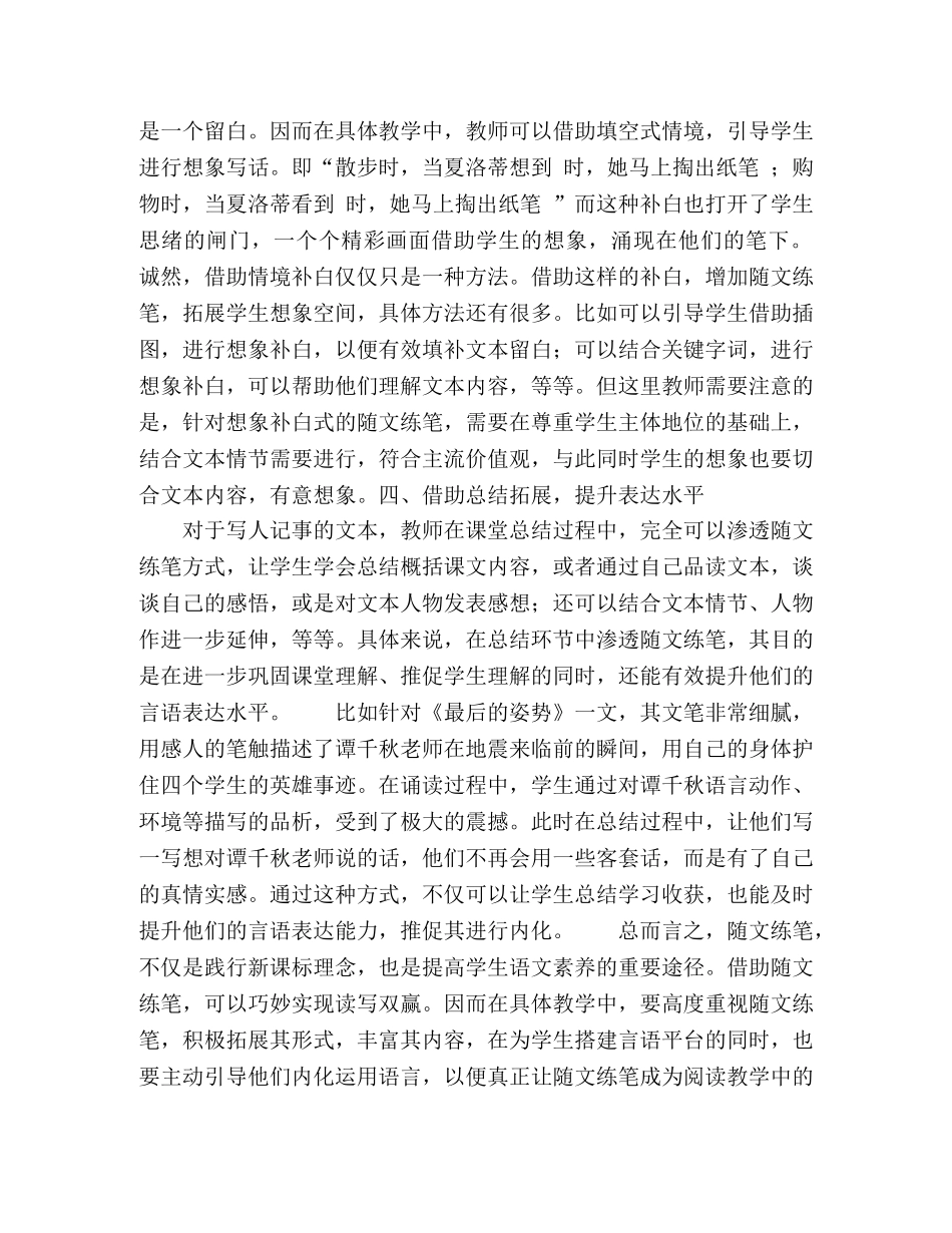 借助随文练笔，推促课堂精彩生成 _第3页
