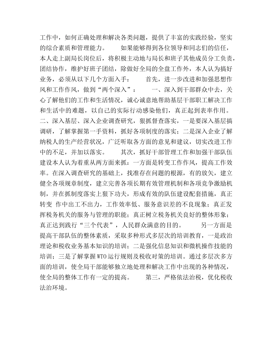 税务局副局长职位竞争演讲稿 _第2页