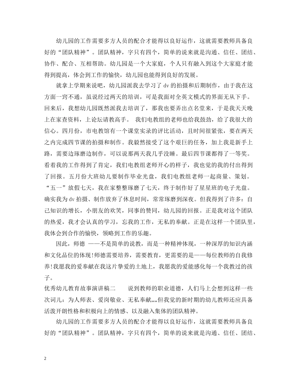 优秀幼儿教育故事演讲稿 _第2页