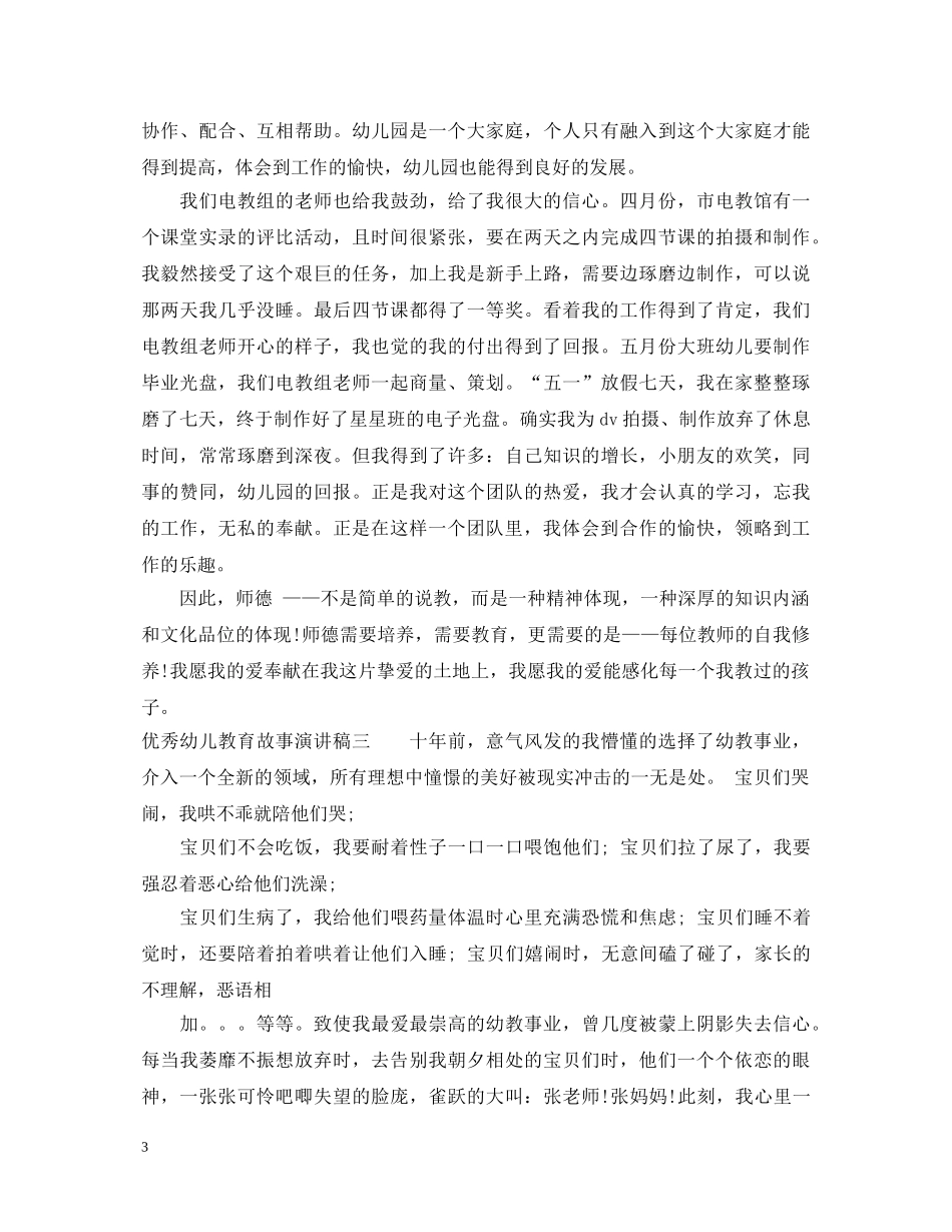 优秀幼儿教育故事演讲稿 _第3页