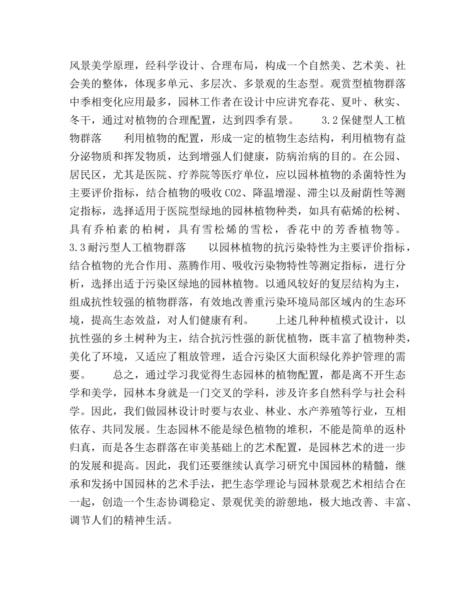 创造良好生态环境，构建科学植物配置 _第3页