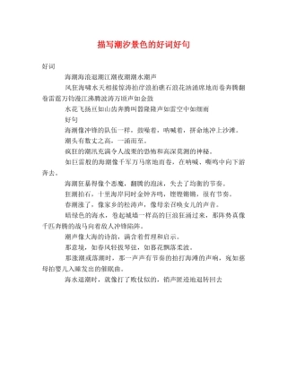 描写潮汐景色的好词好句 