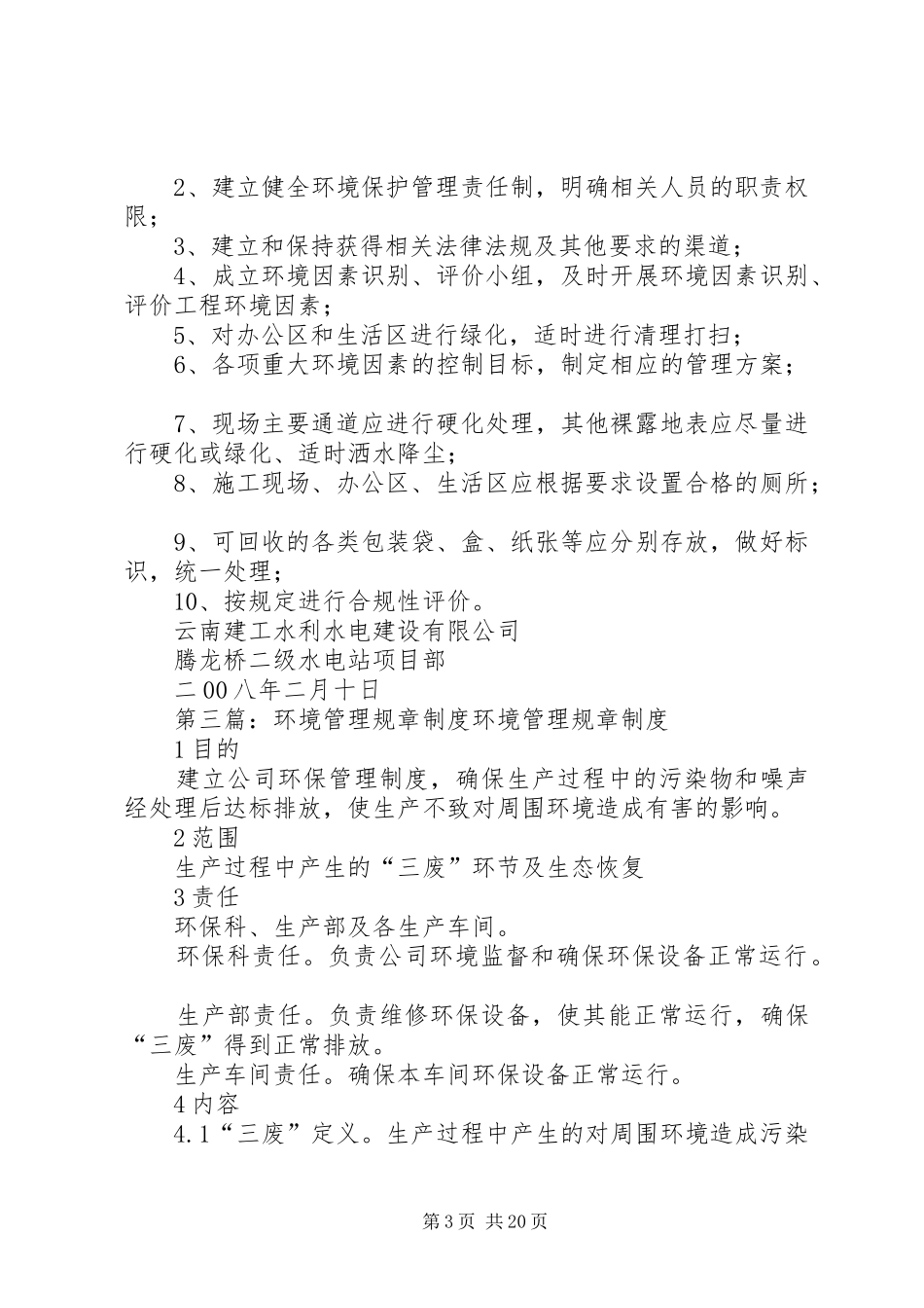 一职高园环境管理规章制度_第3页