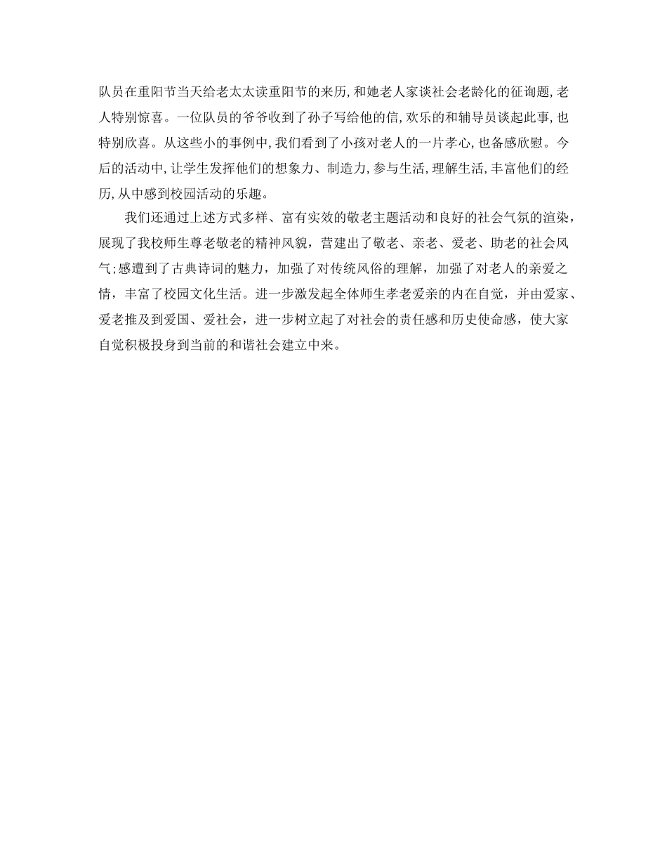 2024年重阳节活动工作参考总结 _第3页