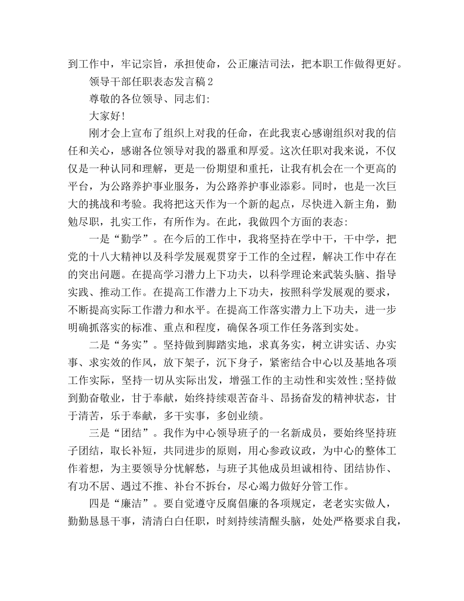 2024领导干部新任职表态发言范文 _第2页