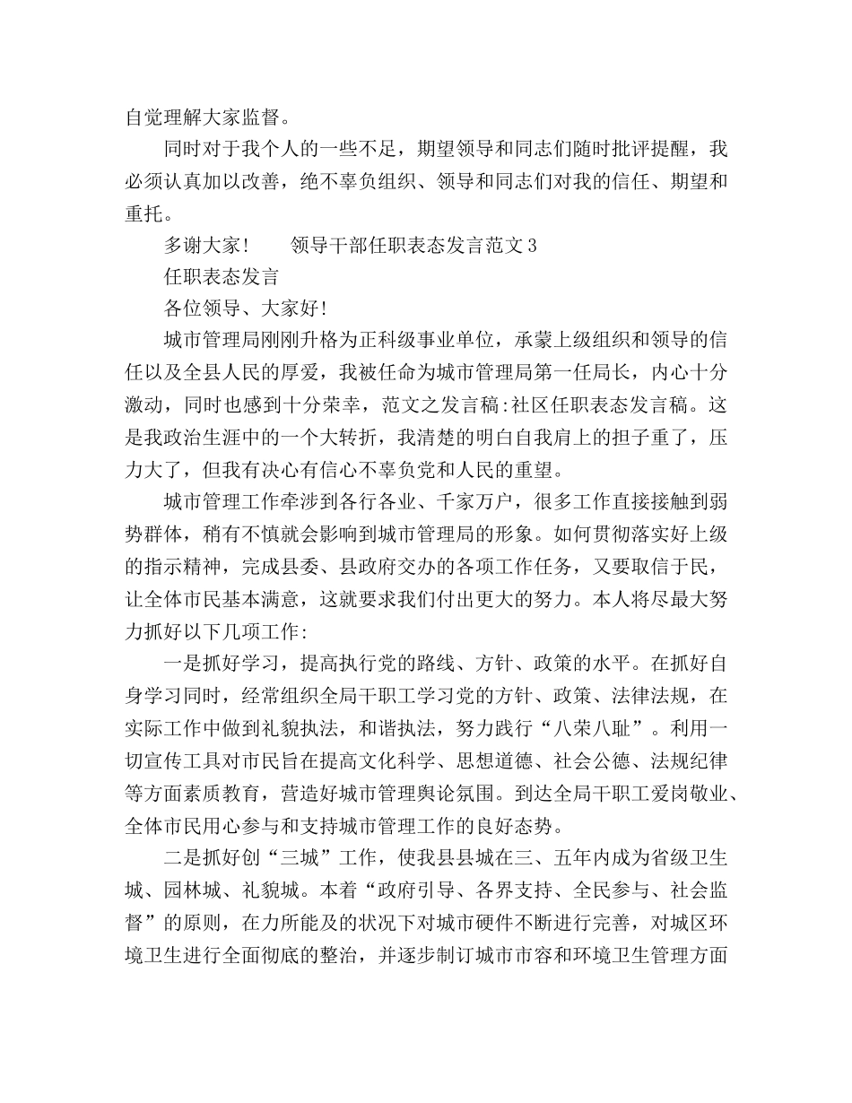 2024领导干部新任职表态发言范文 _第3页