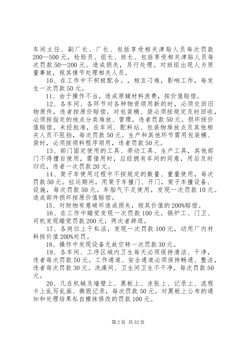 某皮革厂管理奖罚制度_第2页