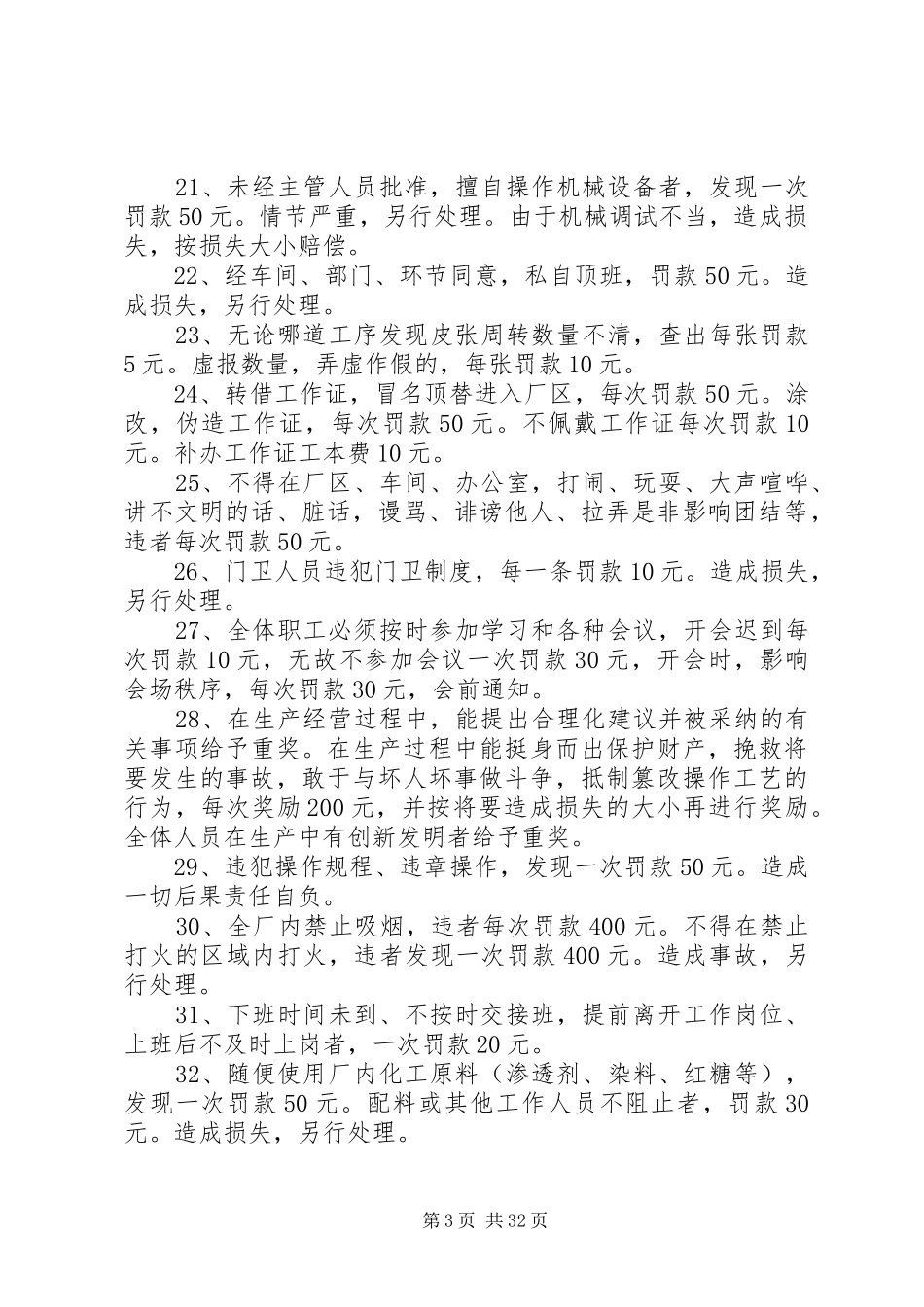 某皮革厂管理奖罚制度_第3页