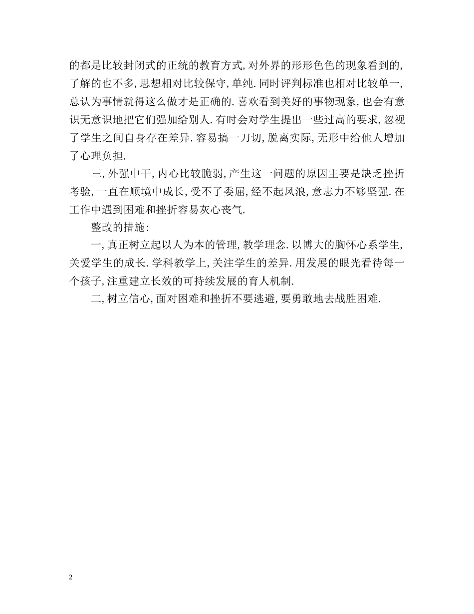 思想品德自我鉴定2 _第2页