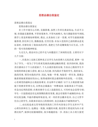 思想品德自我鉴定2 