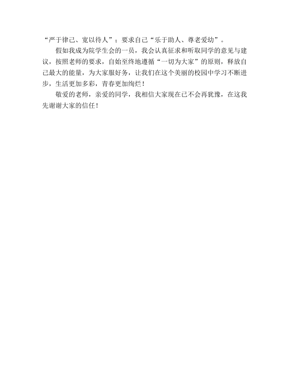 学生会委员竞选演讲稿 _第2页