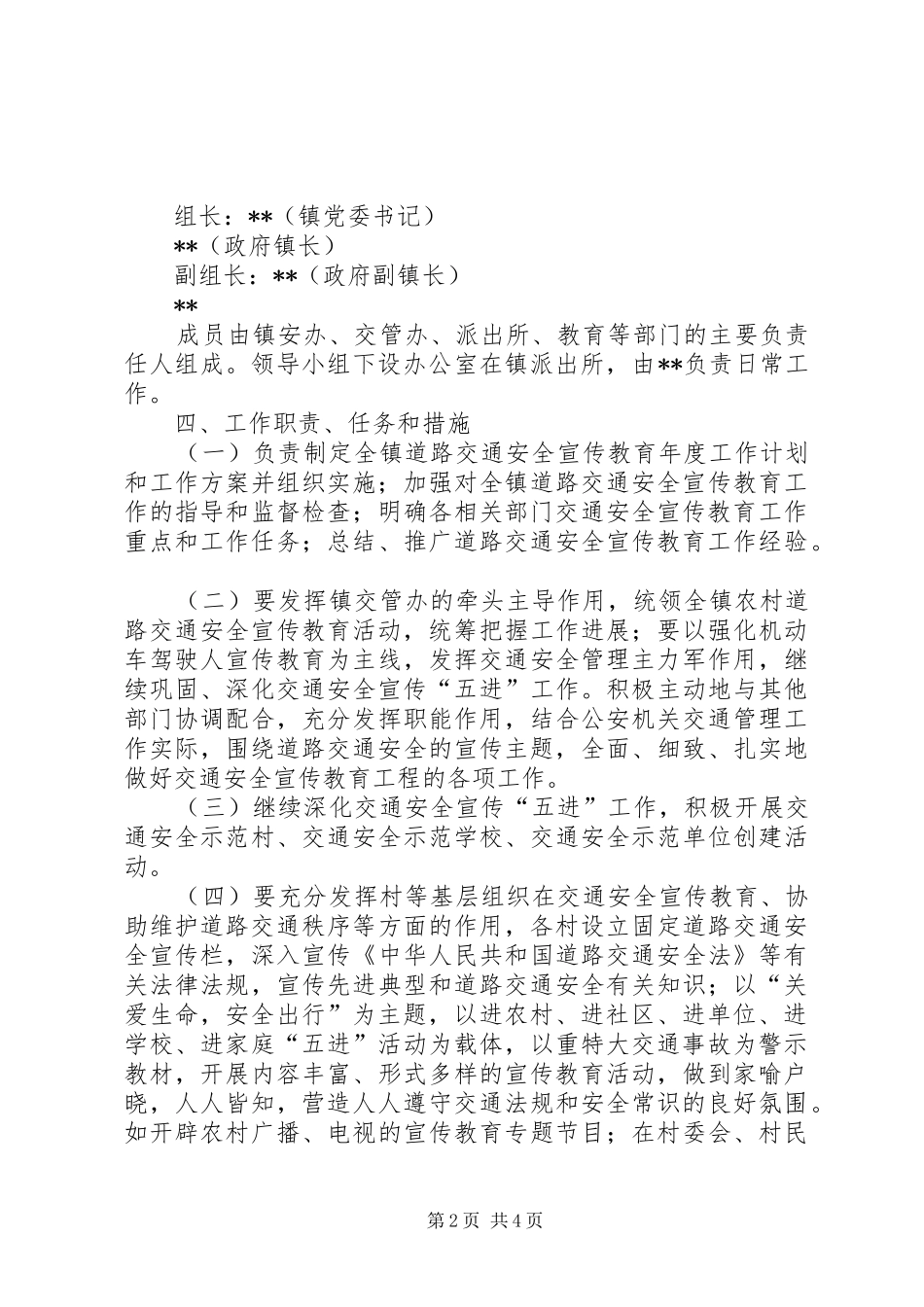 农村道路交通安全宣传教育工作制度_第2页