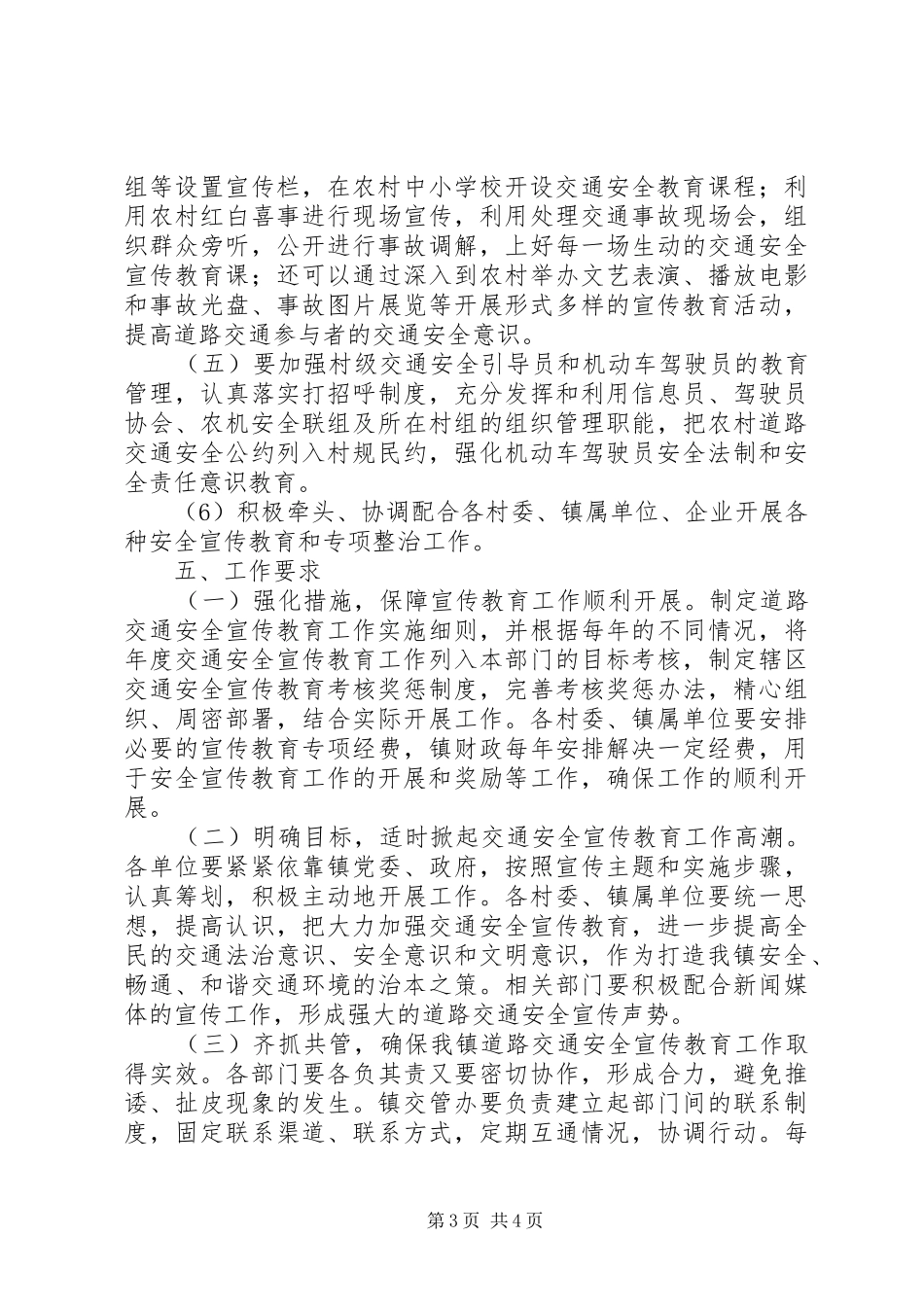 农村道路交通安全宣传教育工作制度_第3页