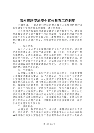 农村道路交通安全宣传教育工作制度