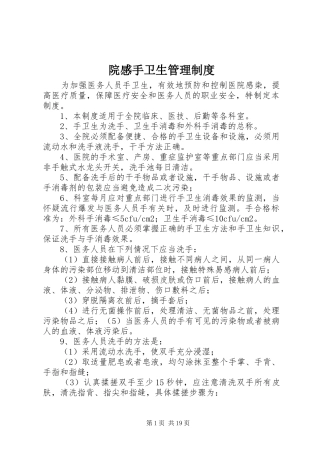 院感手卫生管理制度