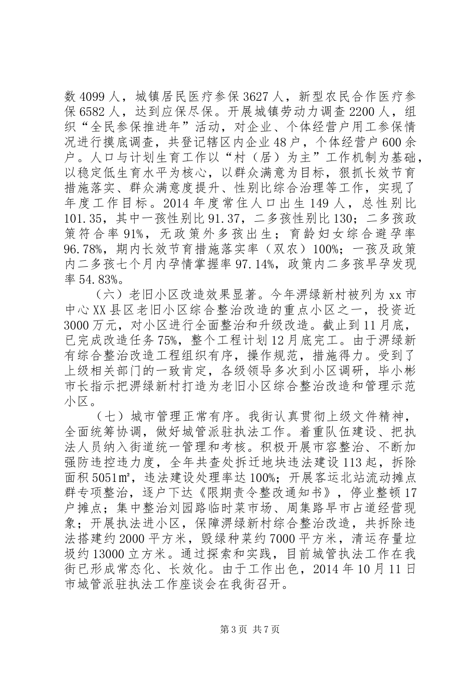 XX年街道民政及党风廉政建设工作总结_第3页