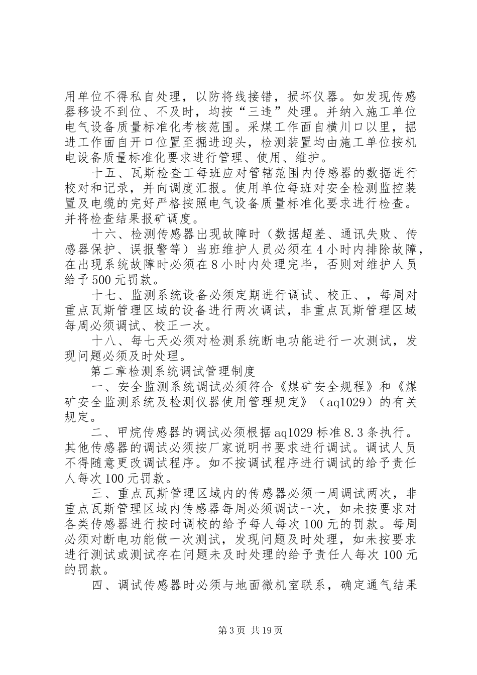 煤矿“六大系统”管理制度_第3页