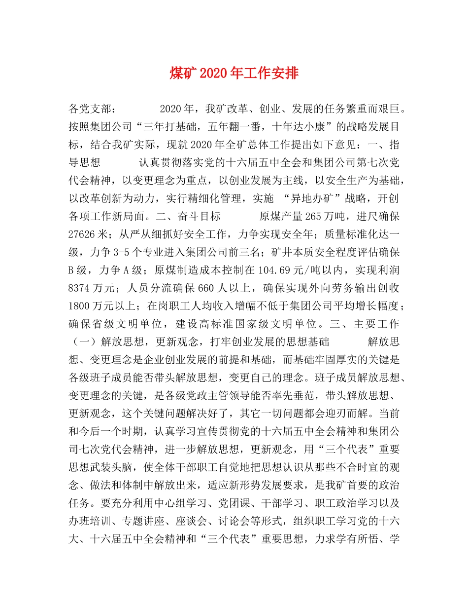 煤矿2024年工作安排 _第1页