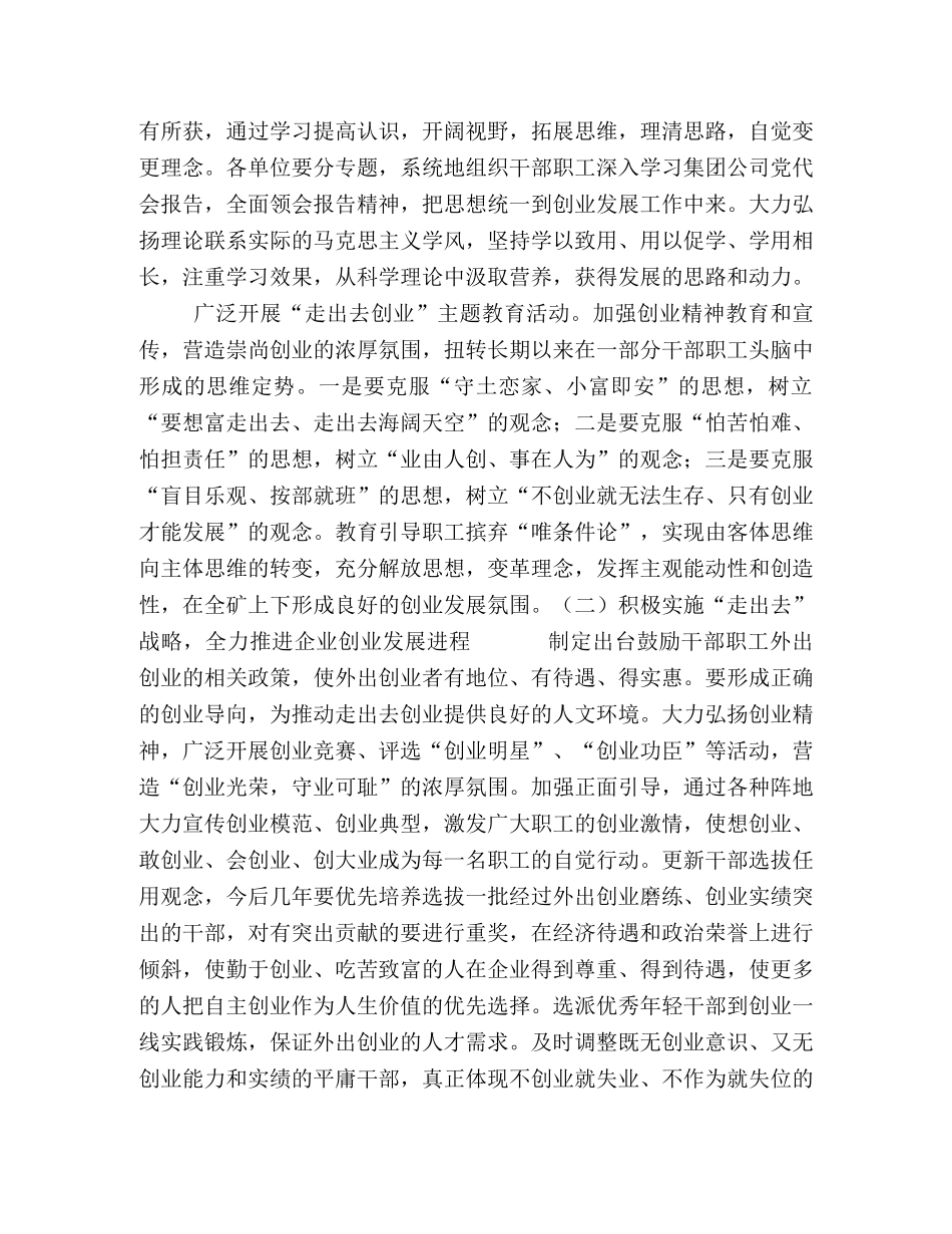 煤矿2024年工作安排 _第2页