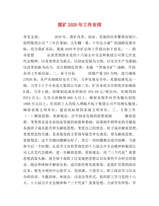 煤矿2024年工作安排 