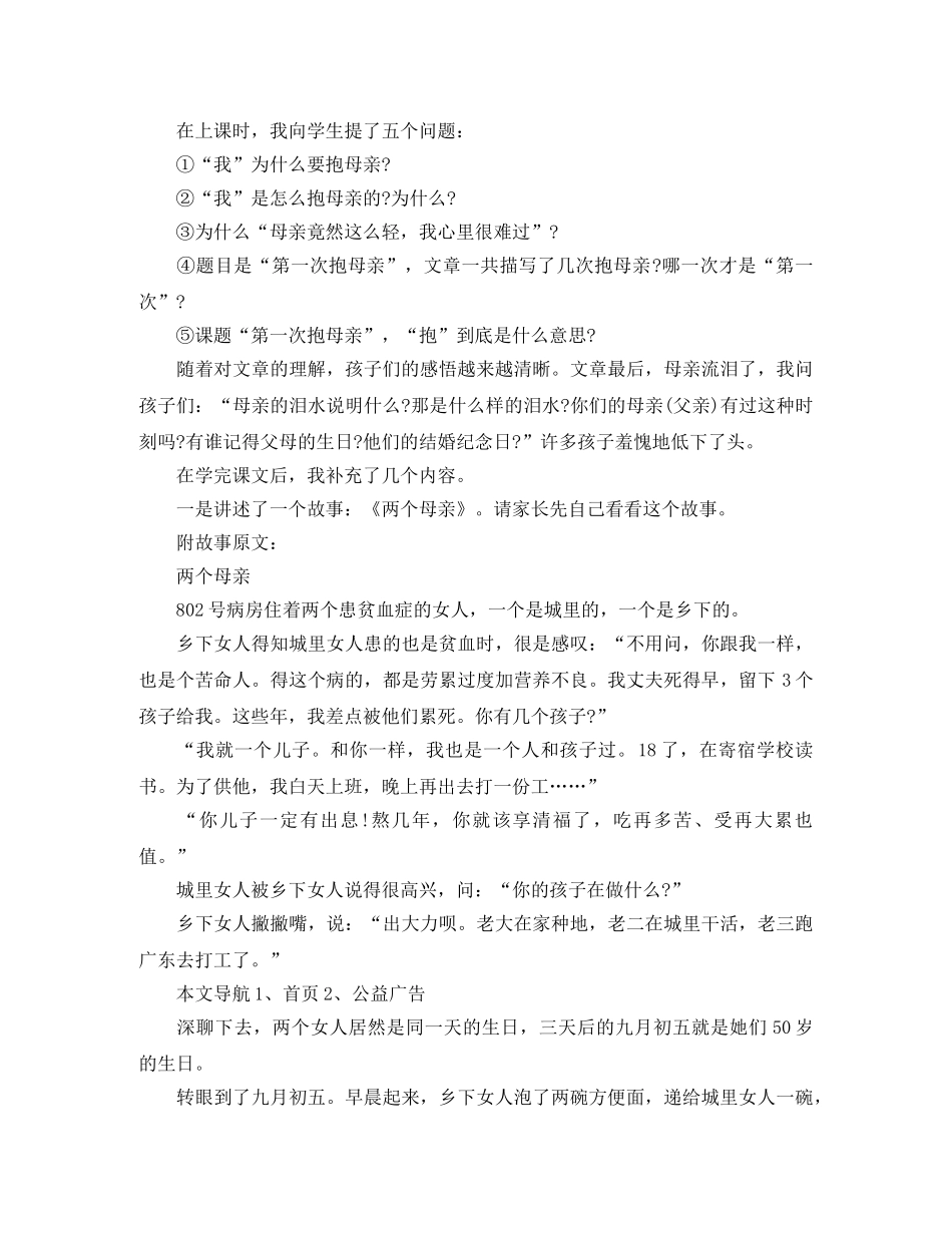 关于感恩的家长会演讲稿范文 _第2页