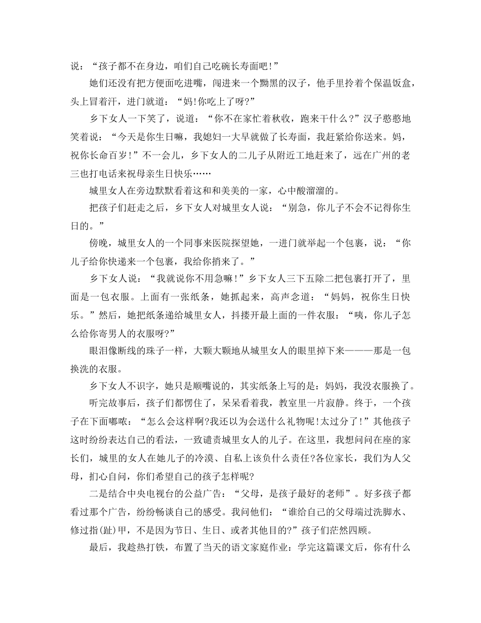 关于感恩的家长会演讲稿范文 _第3页