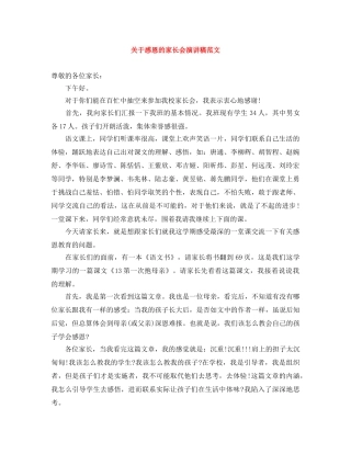 关于感恩的家长会演讲稿范文 