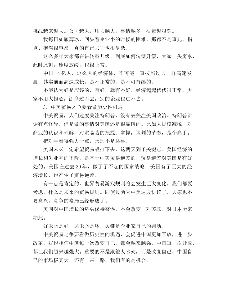 浙商总会年会马云演讲稿 _第2页