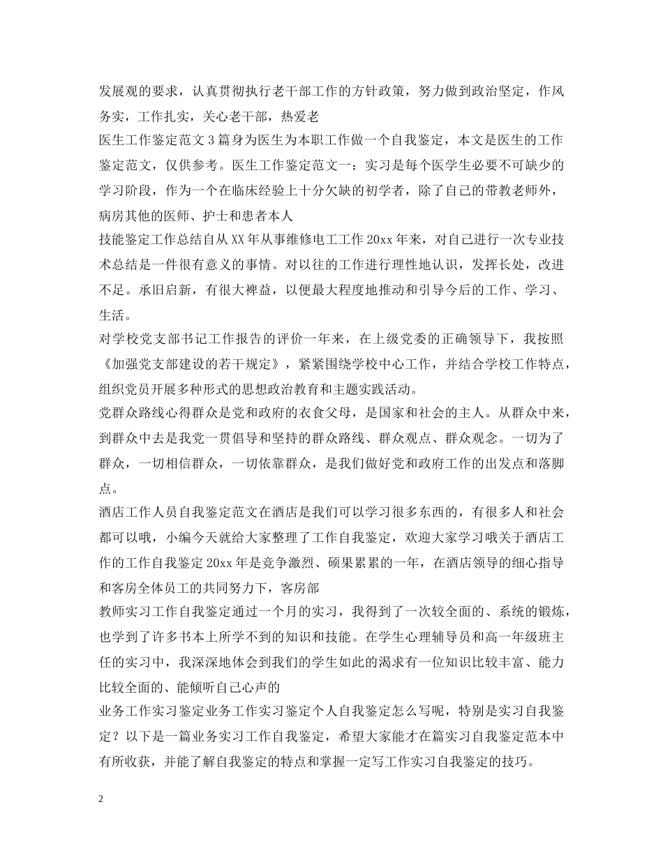 工作自我鉴定汇总 _第2页
