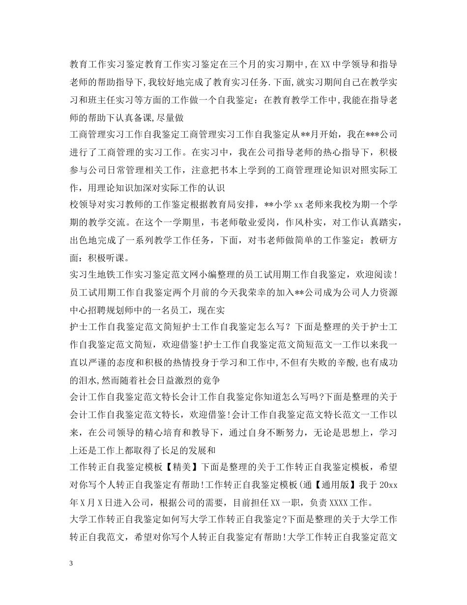 工作自我鉴定汇总 _第3页