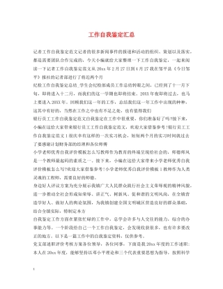 工作自我鉴定汇总 