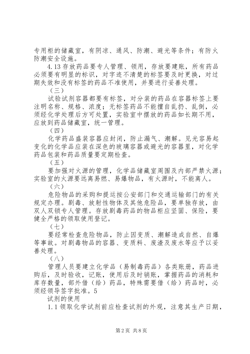 实验室试剂药品管理制度_第2页