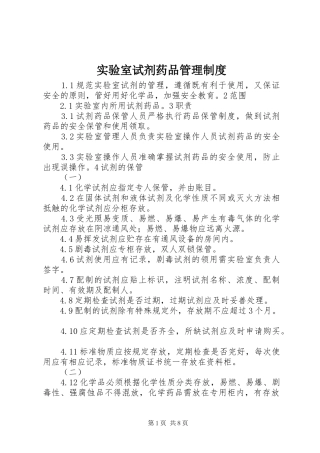 实验室试剂药品管理制度