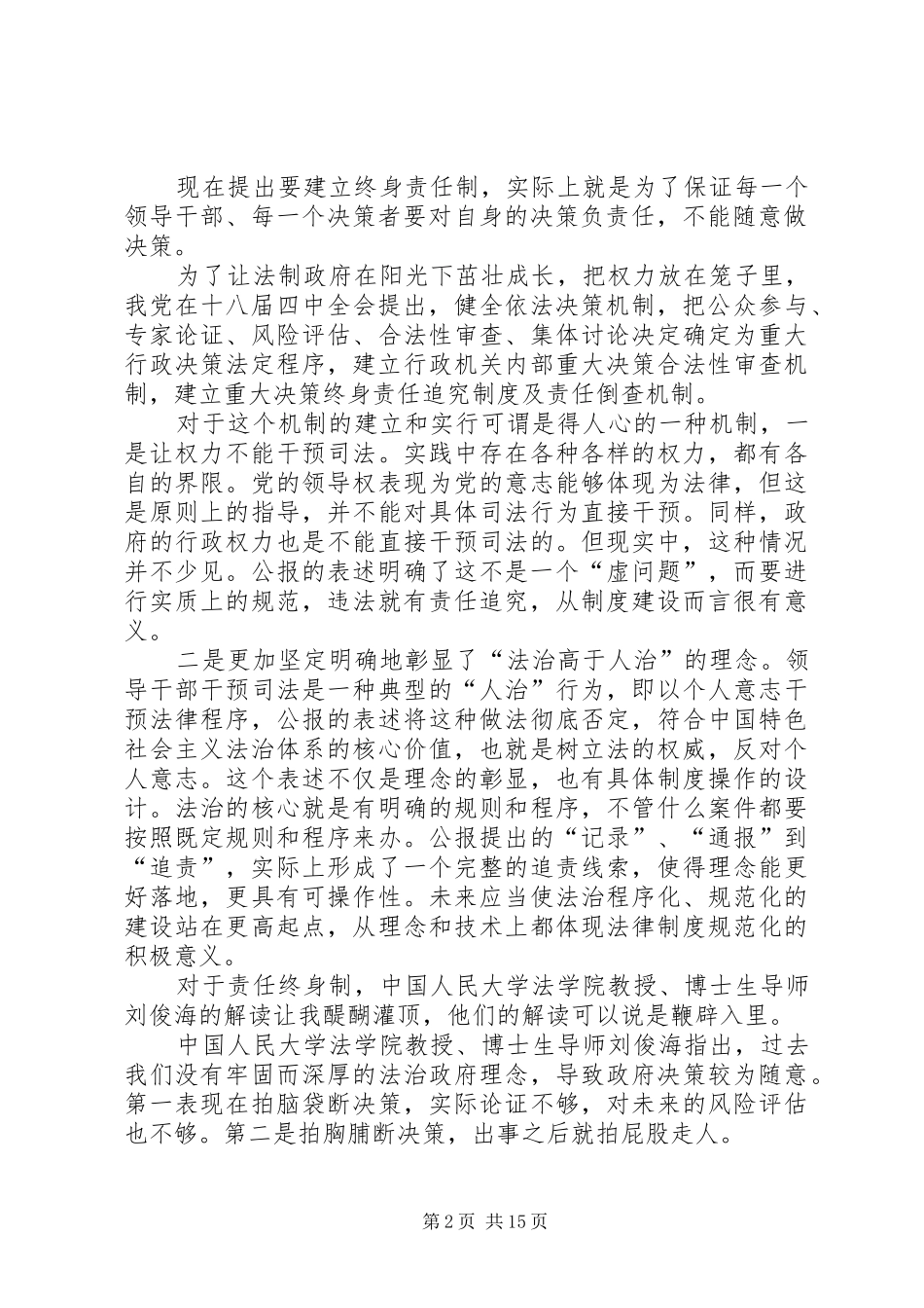 谈谈你对建立重大决策终身责任追究制度及责任倒查机制的认识。_第2页