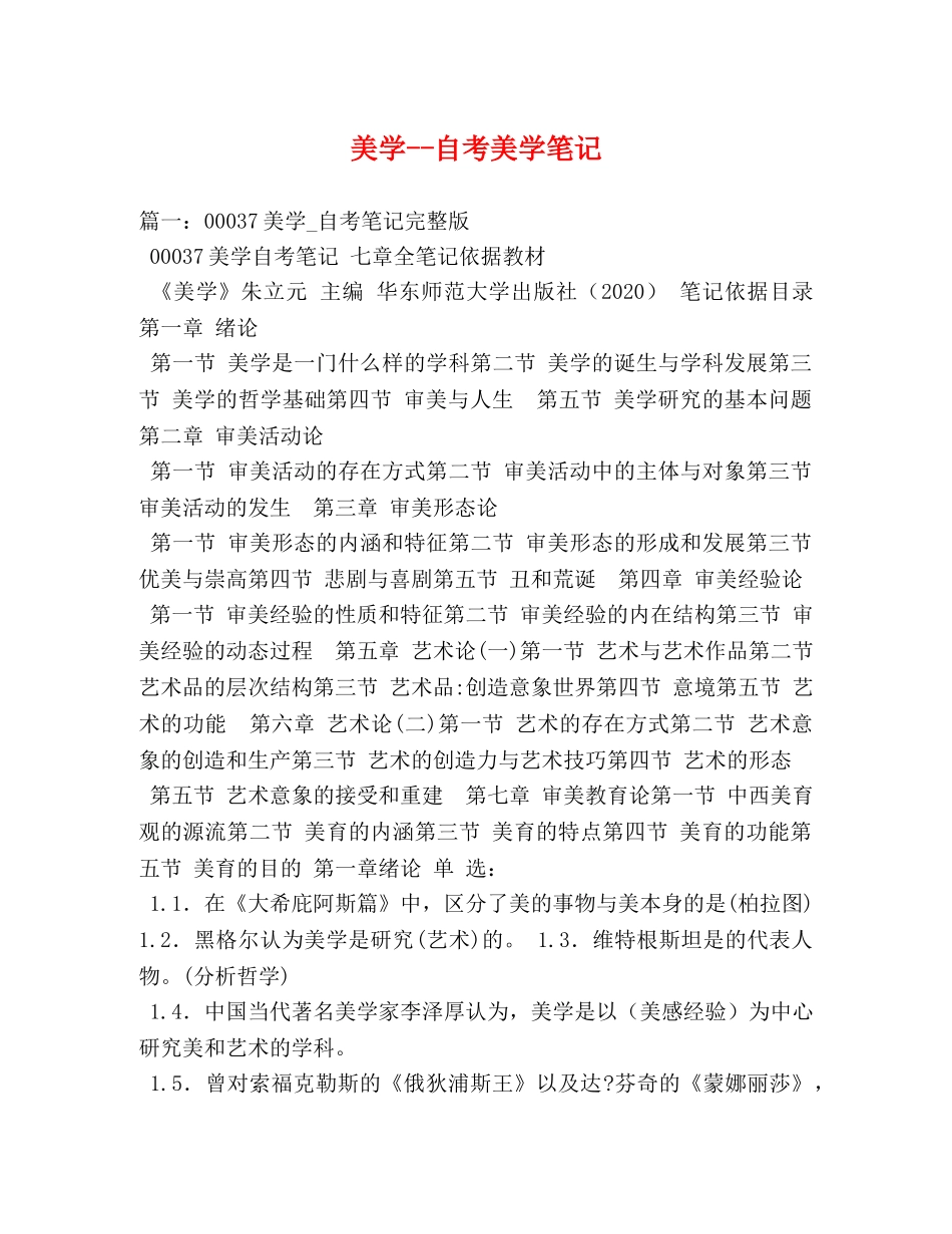 美学--自考美学笔记 _第1页
