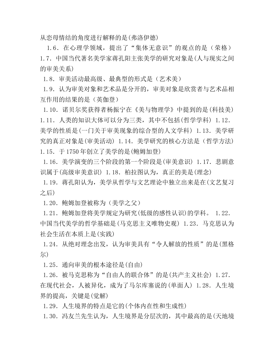 美学--自考美学笔记 _第2页