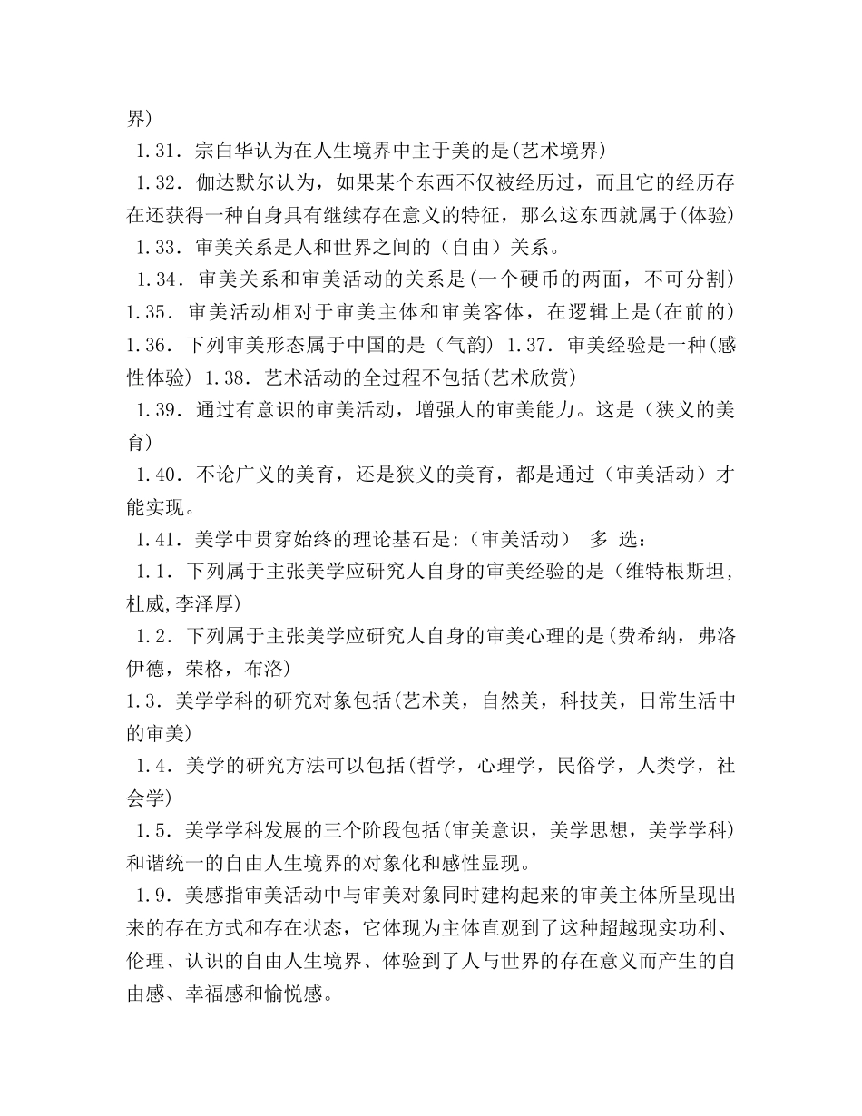 美学--自考美学笔记 _第3页