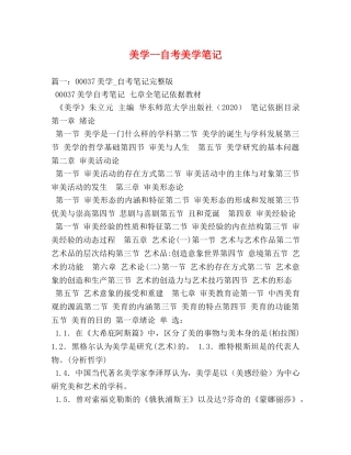 美学--自考美学笔记 